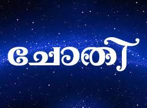 Sree Durga Jyothishalayam കൊല്ലവർഷം 1198 ചിങ്ങം 16 ചോതി നക്ഷത്രം